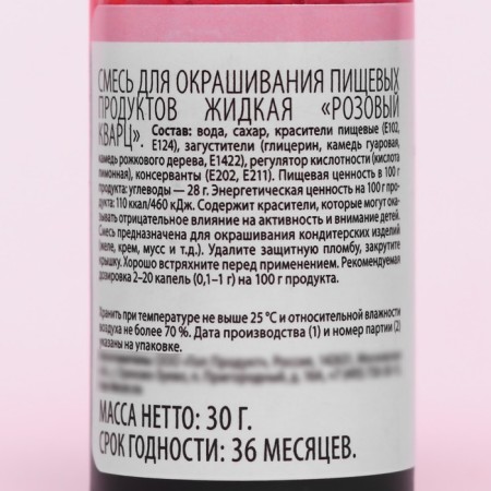 Food dye Top Decor "Pink quartz", 30g-3