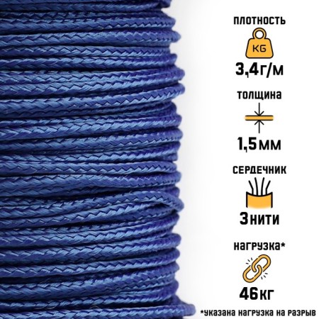 Microord "Master K." nylon, Baltic, d - 1.5 mm, 30 m