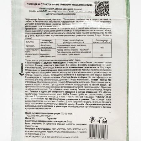Biological fungicide phytobacterin +, 10g-1