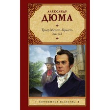 Count Monte Cristo. In 2 books. Book 2. Dumas A.