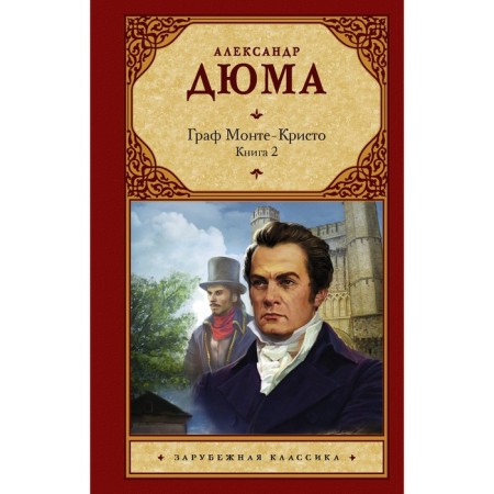 Count Monte Cristo. In 2 books. Book 2. Dumas A.