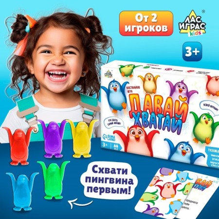 Board game for dexterity "Come on", 5 multi-colored penguins, 2-6 players, 3+