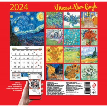 Vincent Van Gogh. Wall calendar for 2024, 17x17 cm-1