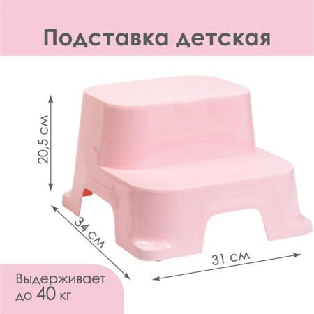 Stool-stand for children, the color is light pink