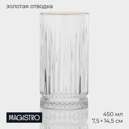 Magistro glass "Elysium", 450 ml, 7.5 × 14.5 cm, glass, transparent