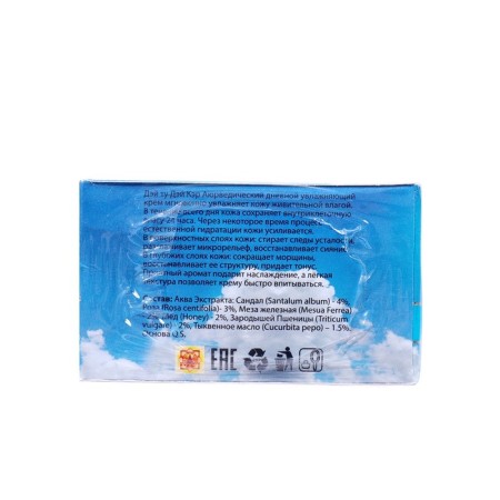 Facial cream ayurvedic daytime day Tu Tu Ty Car Ulyzha, 100 g-2