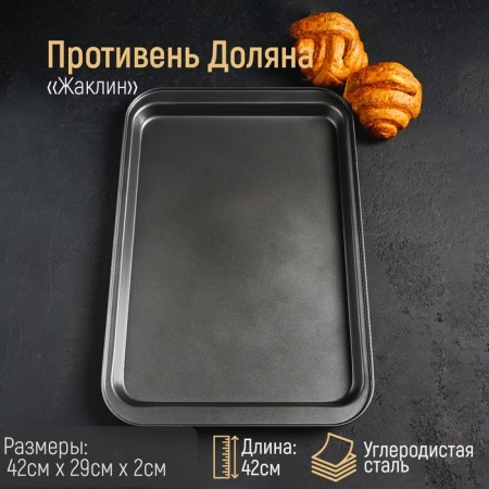 The baking sheet of the Dolyan "Jacqueline. Rectangle ", 42 × 29 × 2 cm, anti -stick coating, black color