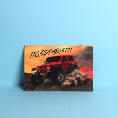 Average card "Congratulations", car, 12 × 18 cm