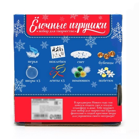 A set of creativity "Christmas Toy. Balls with filling, 3 pcs. "-2