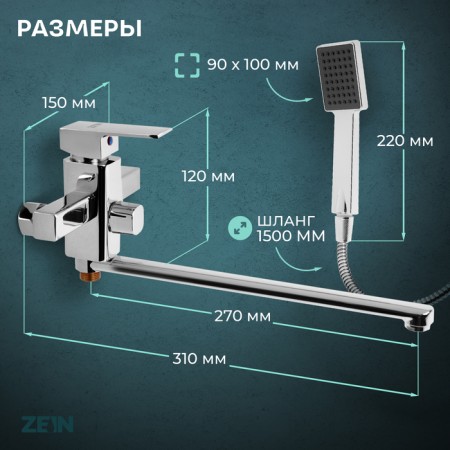 Bath mixer Zein ZC2050, pour 30 cm, cartridge 35 mm, with shower set, chrome-2
