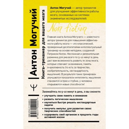 A little book for your brain. Simple and effective exercises that improve memory and intelligence. 10th edition. Mighty A.-1