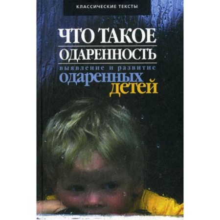 What is giftedness: identification and development of gifted children.... Ed. Matyushkina A.M.