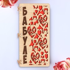 Открытка-конверт на магнитах "Бабуле!" 16,5х8х0,9см