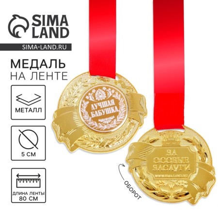 Medal "Best Grandmother", D = 5 cm