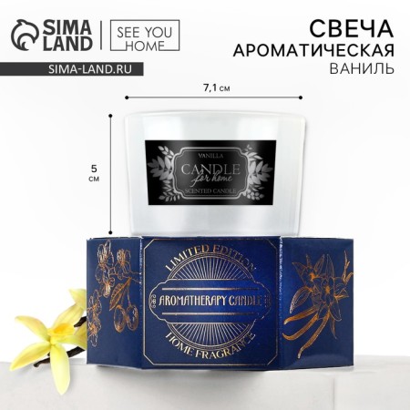 Aromatic candle “For Home”: Vanilla, 5 x 7.1 cm.