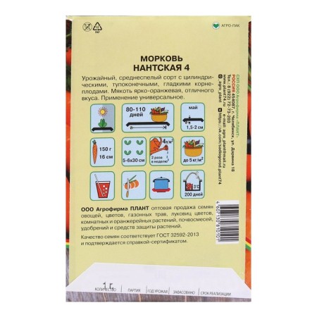 Семена Морковь Нантская 4, 800 шт.-3