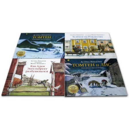 The best winter stories Astrid Lindgren. Lindgren A.-1