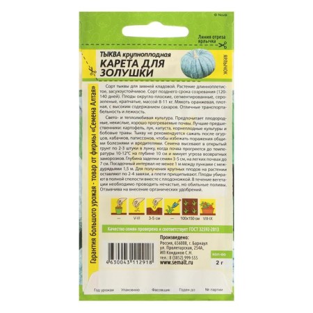 Seeds of pumpkin "Callopus", this. ALT, c/n, 2 g-1