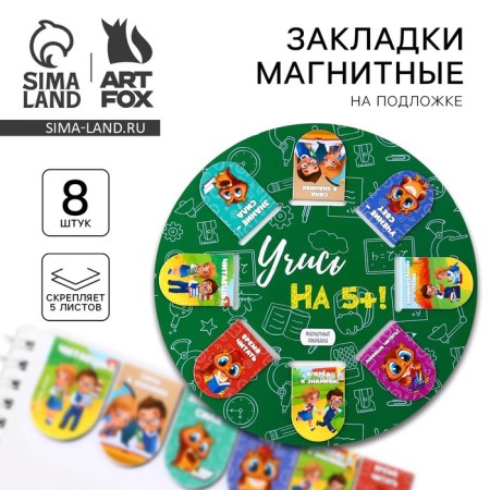 A set of magnetic bookmarks 8 pcs on a round substrate "School"