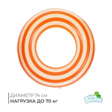 Swimming circle 80 cm, white/orange color