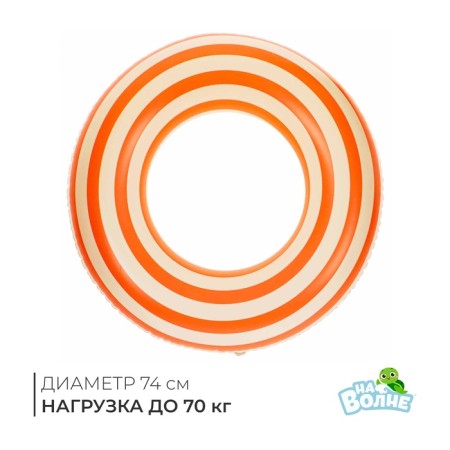 Swimming circle 80 cm, white/orange color