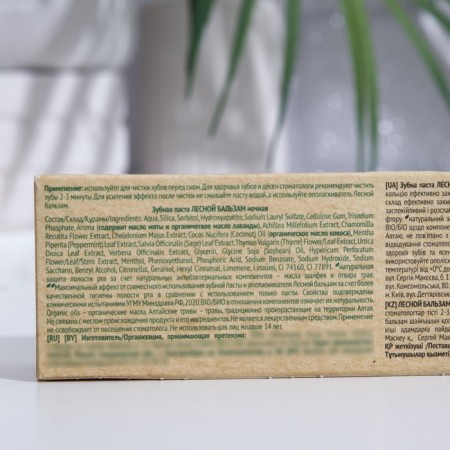 Night toothpaste, 75 ml-2