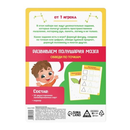 The neuropsychological set “We develop the hemisphere of the brain. Output by points ", 20 cards, 4+-4