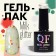 Nail varnish gel, Milk Glitter, 3 phase, 8ml, LED/UV, color (06)