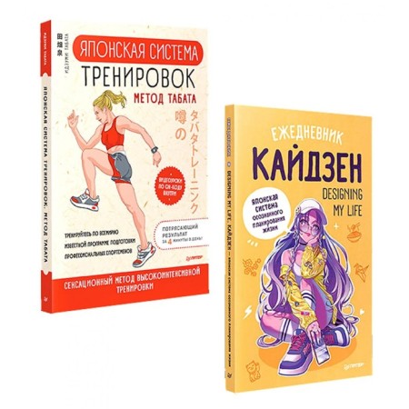 Diary "Kaizen." Japanese Tabata training system. A set of 2 books. Tabata I.