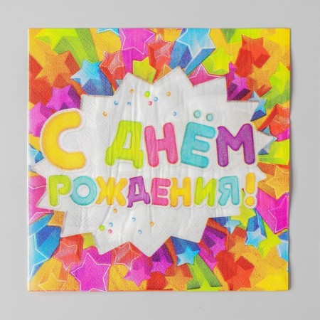 Two -layer paper napkins “Happy Birthday”, stars, 33x33, 20 pcs.-2