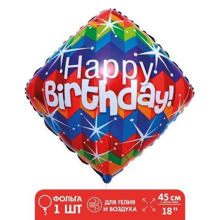Foil ball 18 "Happy Birthday! Zigzag, rhombus