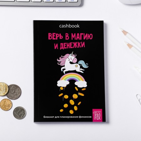 Smart notebook CashBook A6, 68 sheets "Believe in magic and money"-1