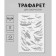 Plastic stencil "Texture. Tiger color" 16x24 cm