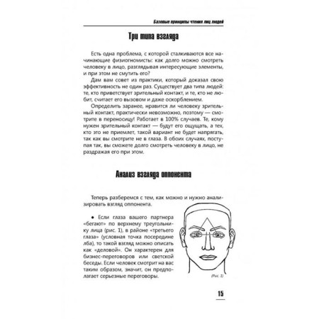 Practical physiognomy. The book is a simulator. Petrov A.V.-15