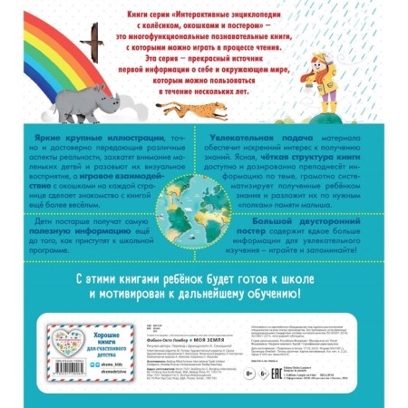 Моя Земля. Ломбер Ф.-1