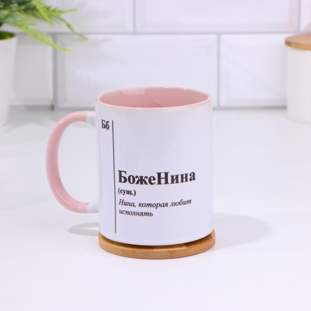 Name mug, sublimation "Bozhenin", bottom of the pink color-1