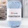Yarn "Macrame Macrama" 100% polyester 130m/90g (133 blue)