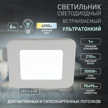 Lamp built -in era LED, IP20, 6W, 118x118 mm, 4000k, 210lm, white color-4
