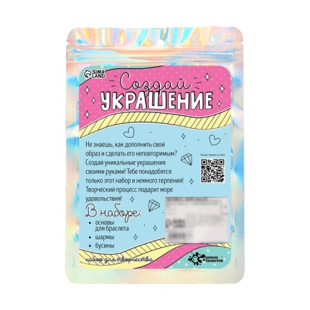 Set for creativity "Create a decoration. Fashionista "16 pcs., In the package-2