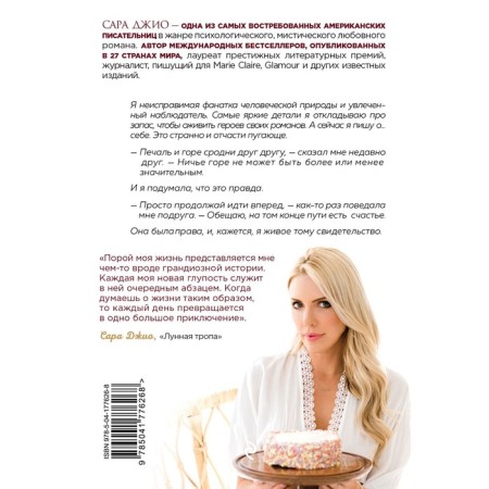 Сладко-горькая история. Джио С.-1
