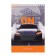 Notepad A5, 40 sheets in a cage on the crest "Auto", cover coated cardboard, offset unit