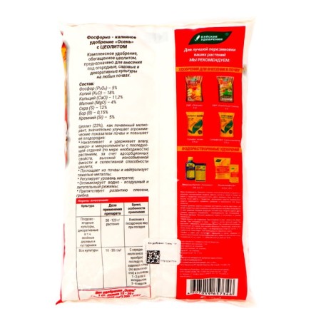 Phosophilic-potassium fertilizer "Autumn", 1 kg-1