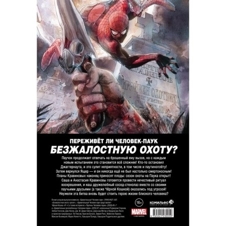 Spider-Man. Call. Volume 2. Stern R.-1