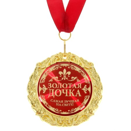 Medal on the postcard "Golden Daughter", D = 7cm-2