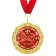 Medal on the postcard "Golden Daughter", D = 7cm