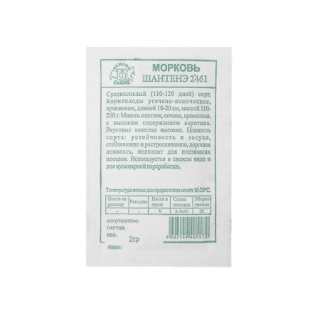 Carrots "Chantene" 1 g-1