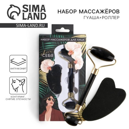 Set of massagers Guasha for the face "love yourself", anthraconite-1