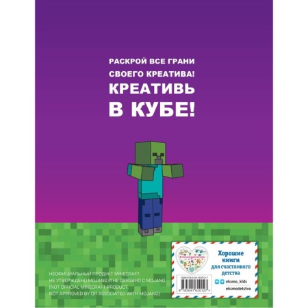 Minecraft. Книга настоящего фаната-1