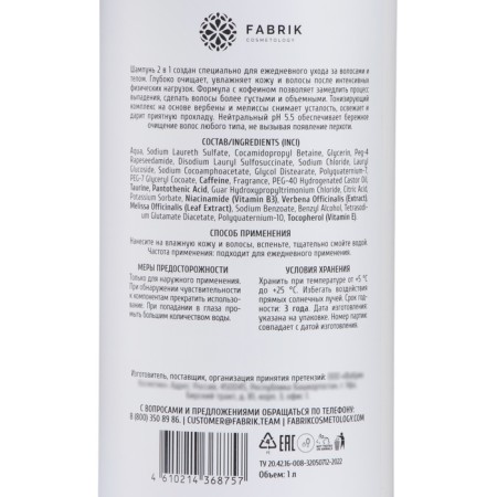 Hair shampoo Fabrik Cosmetology 2B1 Male, 1000 ml-4