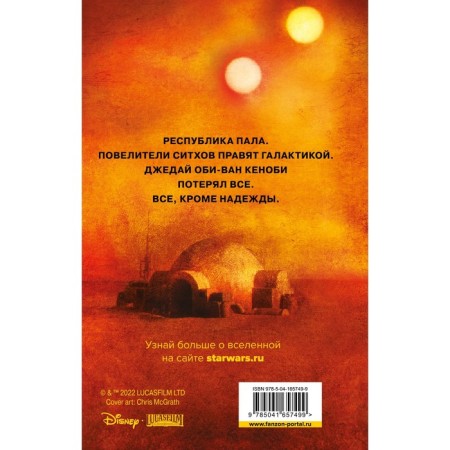 Star wars: Kenobi. Miller J.J.-1